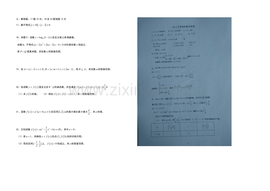 河北省定州市李亲顾中学2022届高三上学期第一次月考数学(理)试题-Word版含答案.docx_第2页