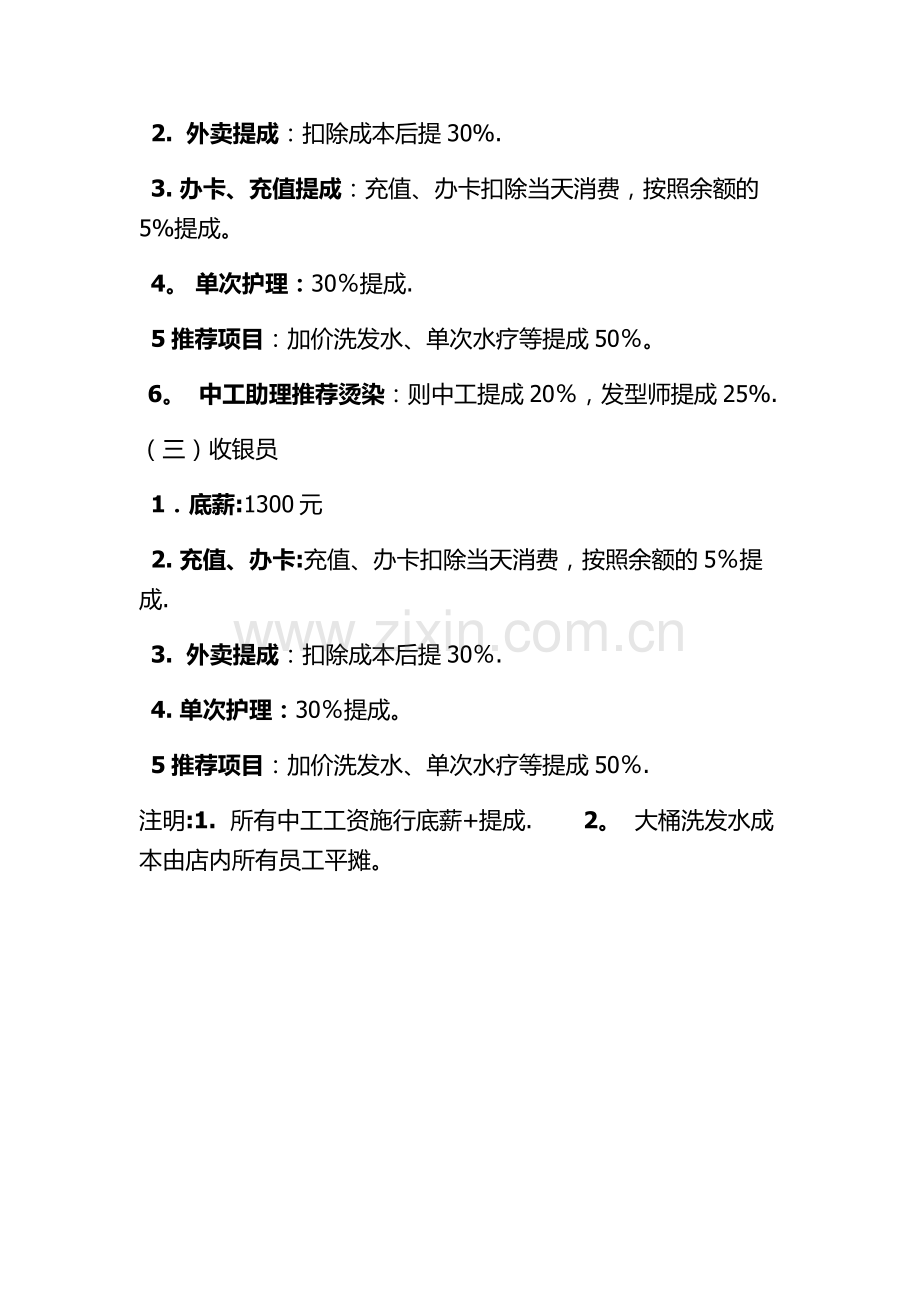 理发店提成制度.doc_第2页
