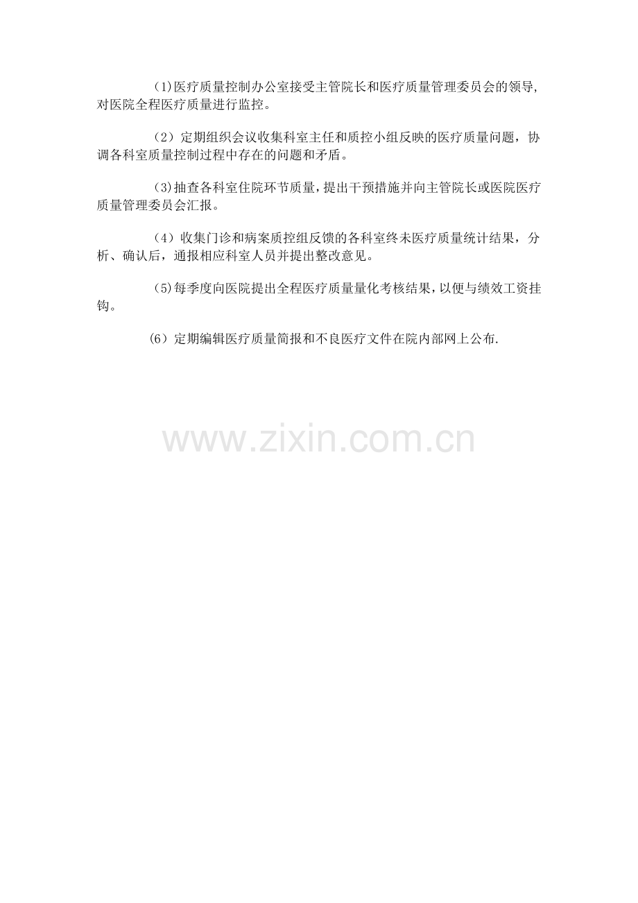 科室医疗质量控制小组职责.doc_第2页