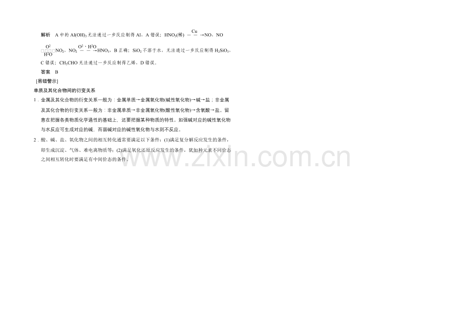 2021高考化学(江苏专用)二轮专题题组训练：第1讲-考点2-物质的性质与变化.docx_第2页