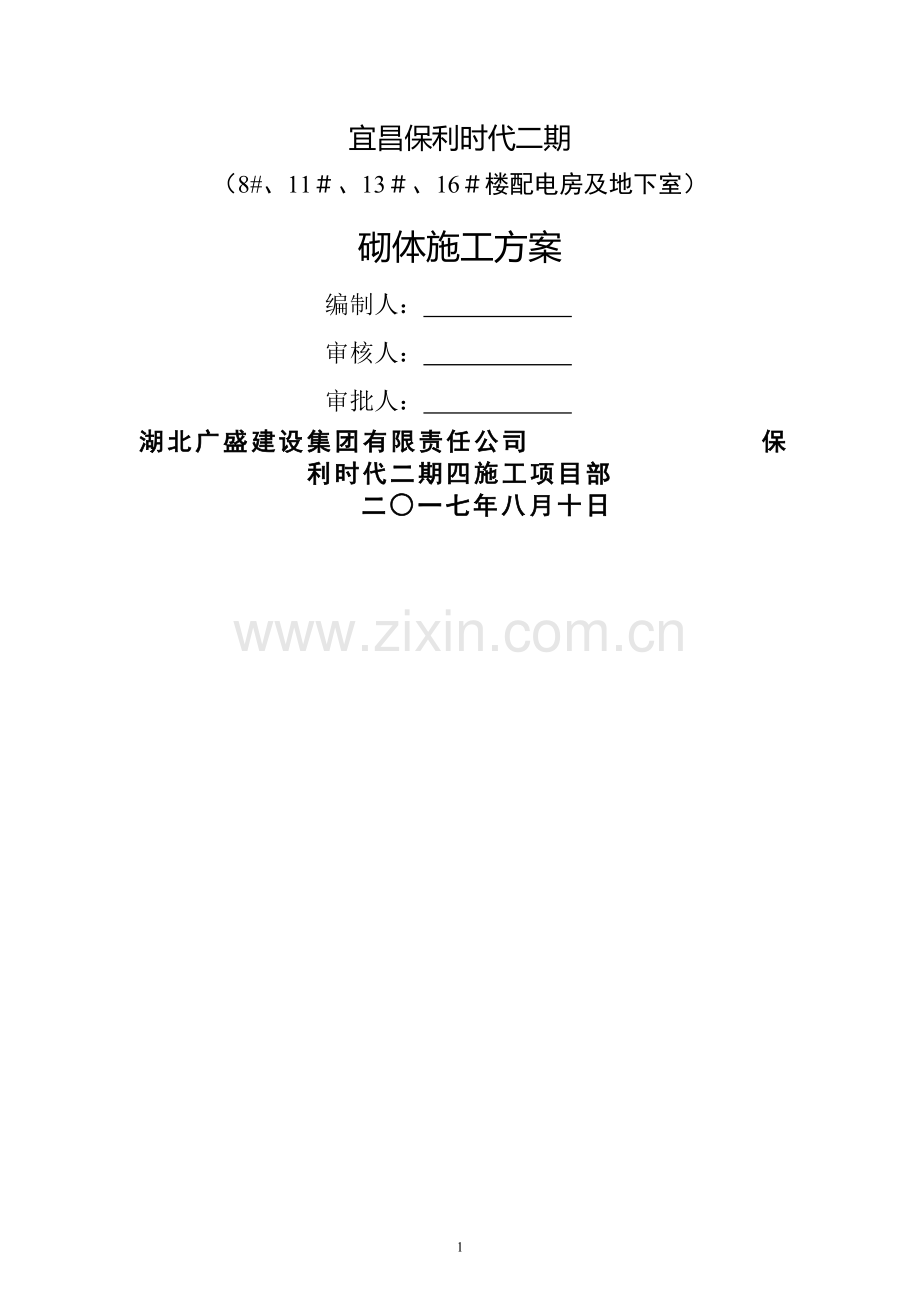 精确加气块砌体施工方案.doc_第1页