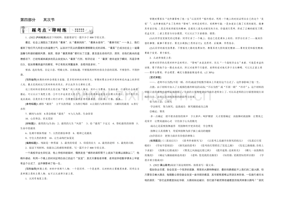 2021届高三语文一轮辅导及作业：第4部分-第2节(全国版).docx_第1页