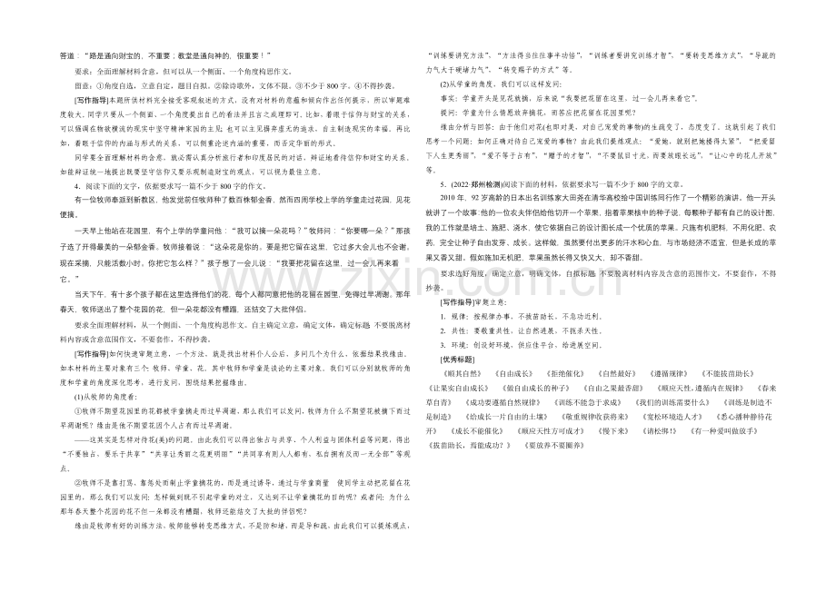 2021届高三语文一轮辅导及作业：第4部分-第2节(全国版).docx_第2页