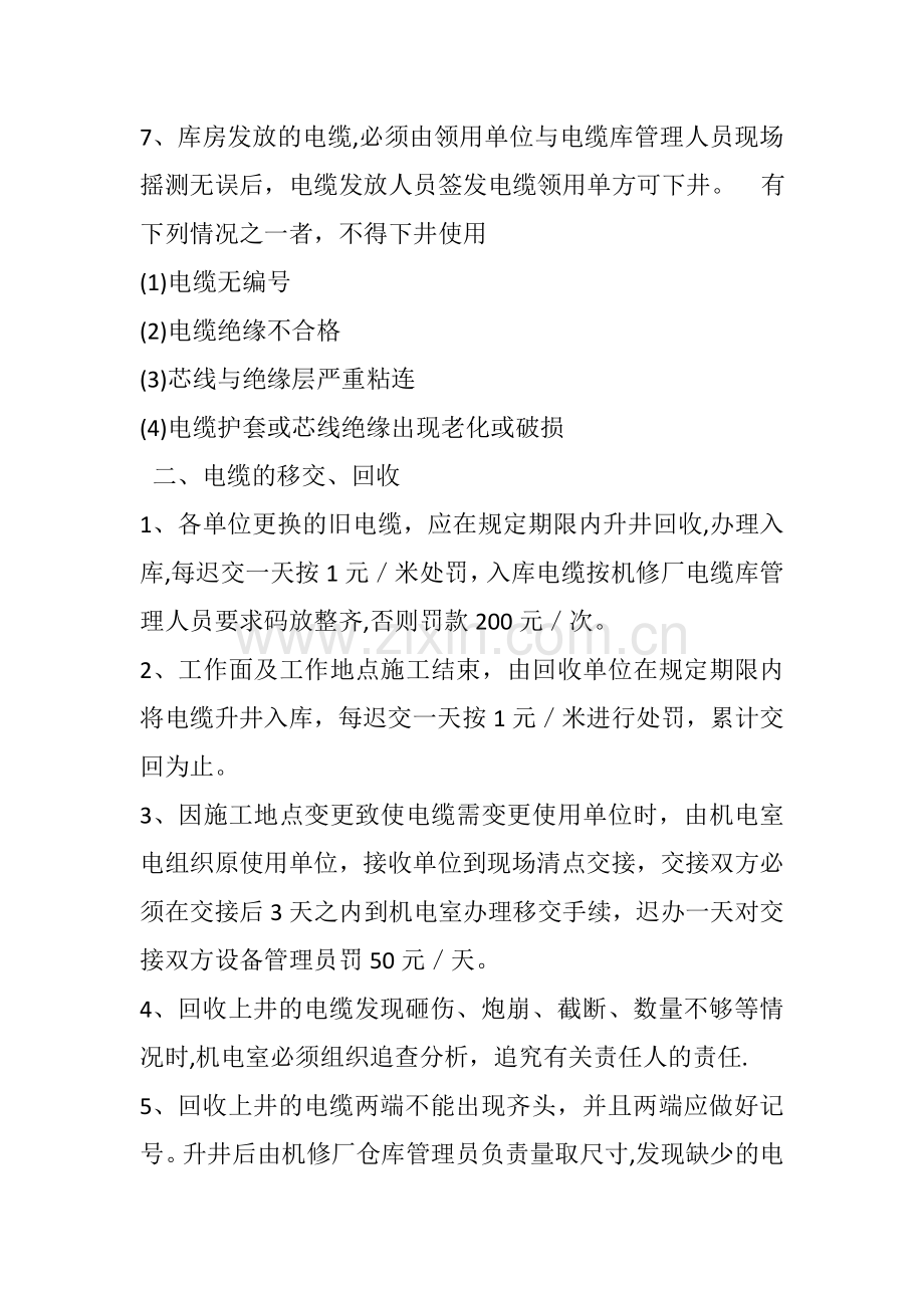 电缆管理办法.doc_第2页