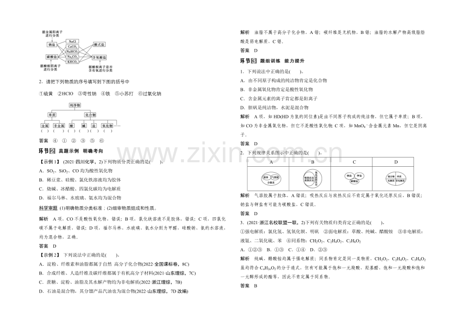 2021年高考化学总复习(江西版)配套文档：第二章-化学物质及其变化-化学物质及其变化.docx_第2页