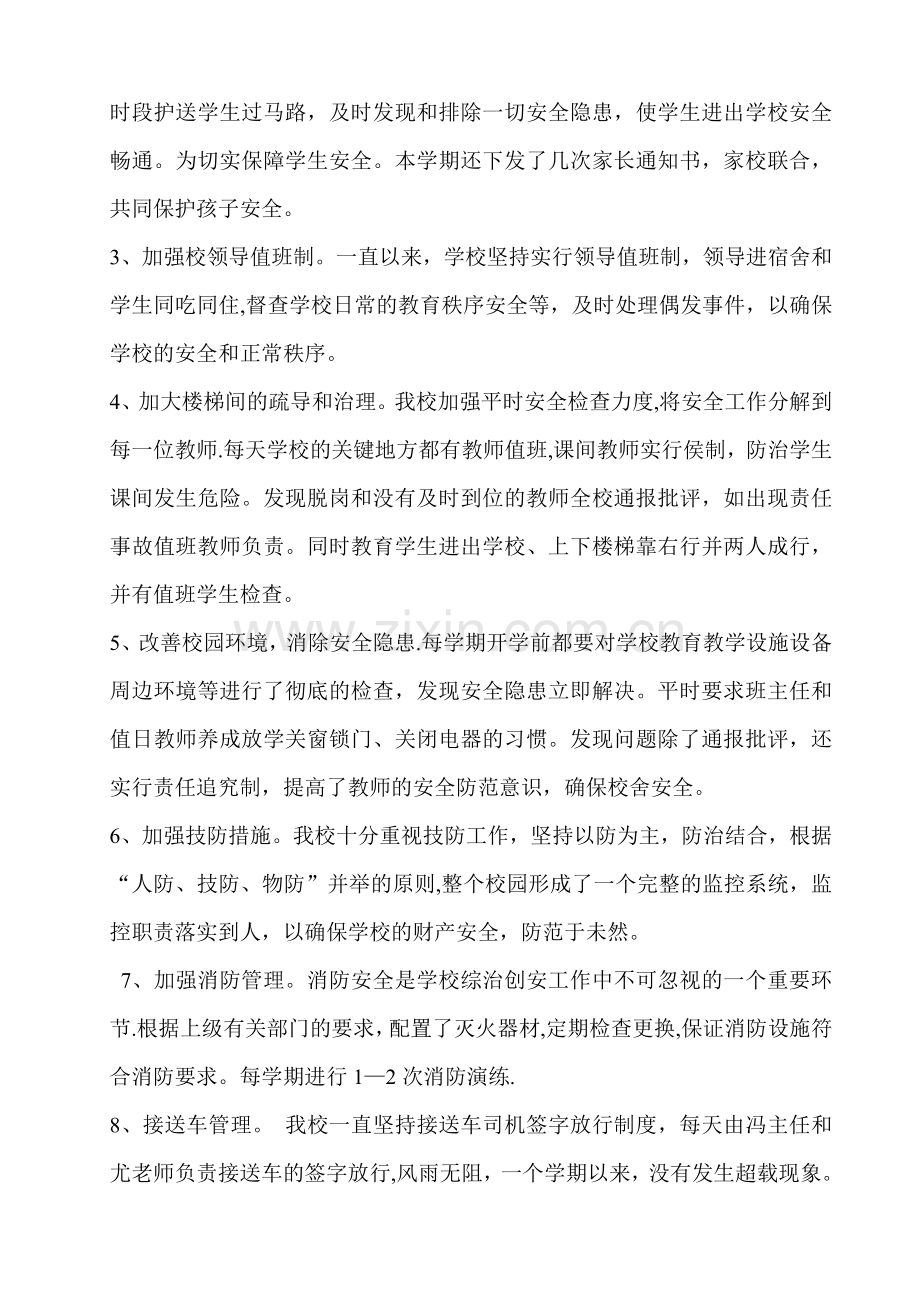 石人沟小学安全、卫生、纪律工作总结.doc_第2页