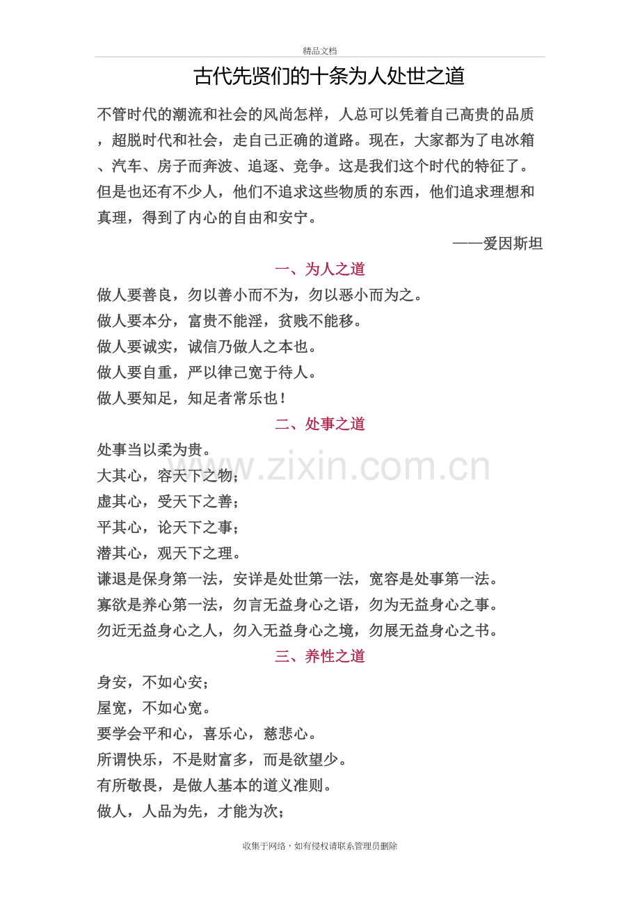 古代先贤们的十条为人处世之道上课讲义.doc_第2页