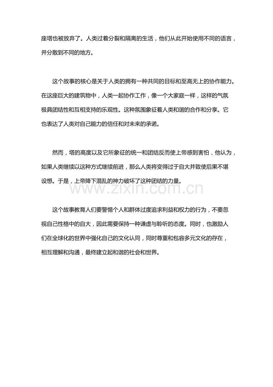 巴别塔的故事.docx_第2页