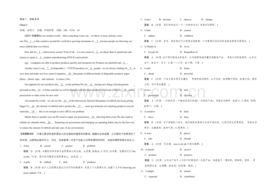 2022江苏专用高考英语二轮专题复习——第三部分专题一-完型填空-第3课时.docx_第1页