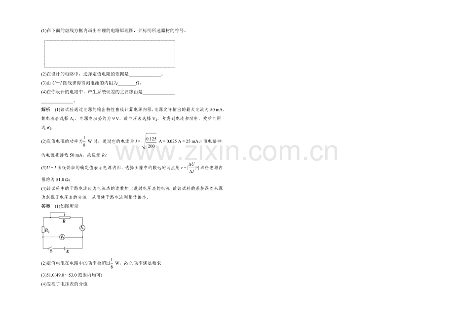 2022届高三物理沪科版一轮总复习随堂演练试题：解题能力讲座3-Word版含解析.docx_第2页