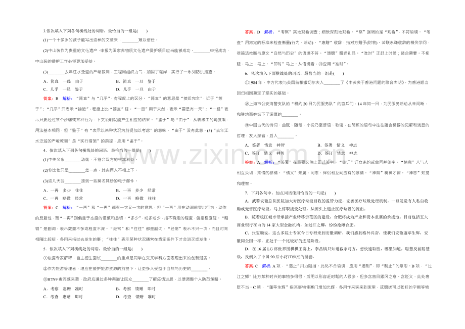 2022届高考一轮新课标复习语文课时作业4正确使用词语(包括熟语)-Word版含答案.docx_第2页