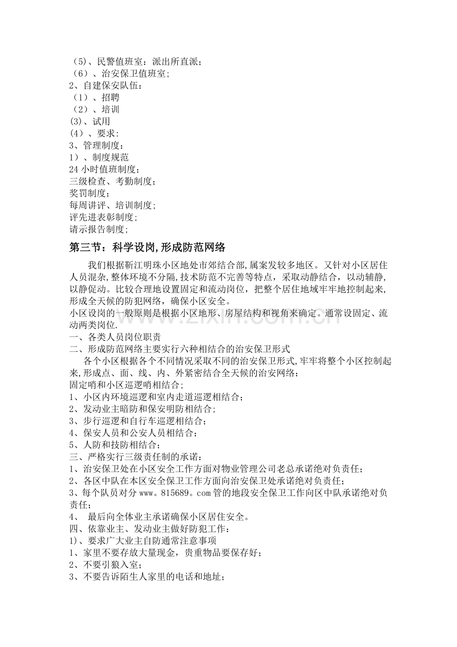 物业管理保安体系的建立和运作.doc_第2页