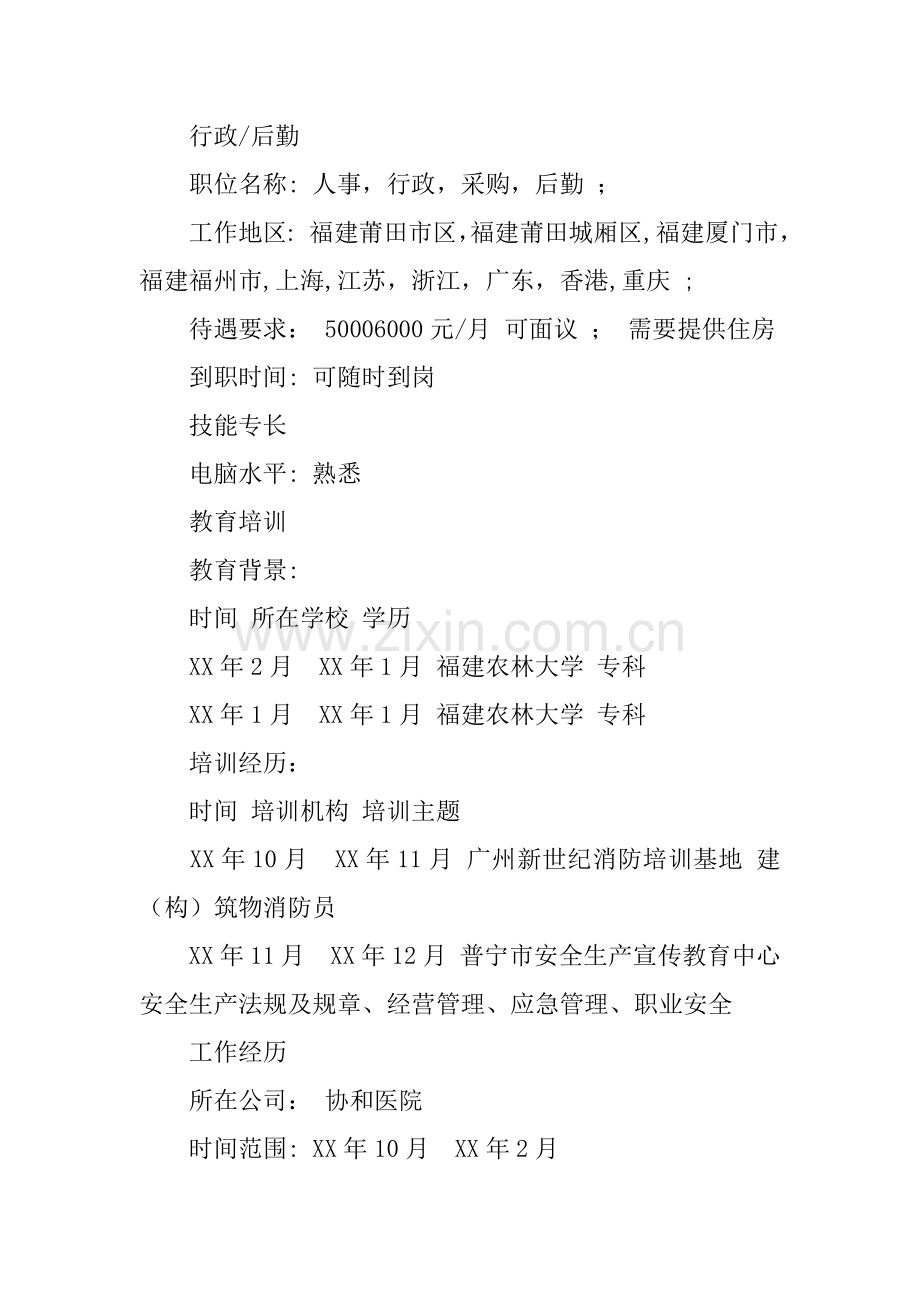 人力资源管理应聘的简历范文.docx_第2页