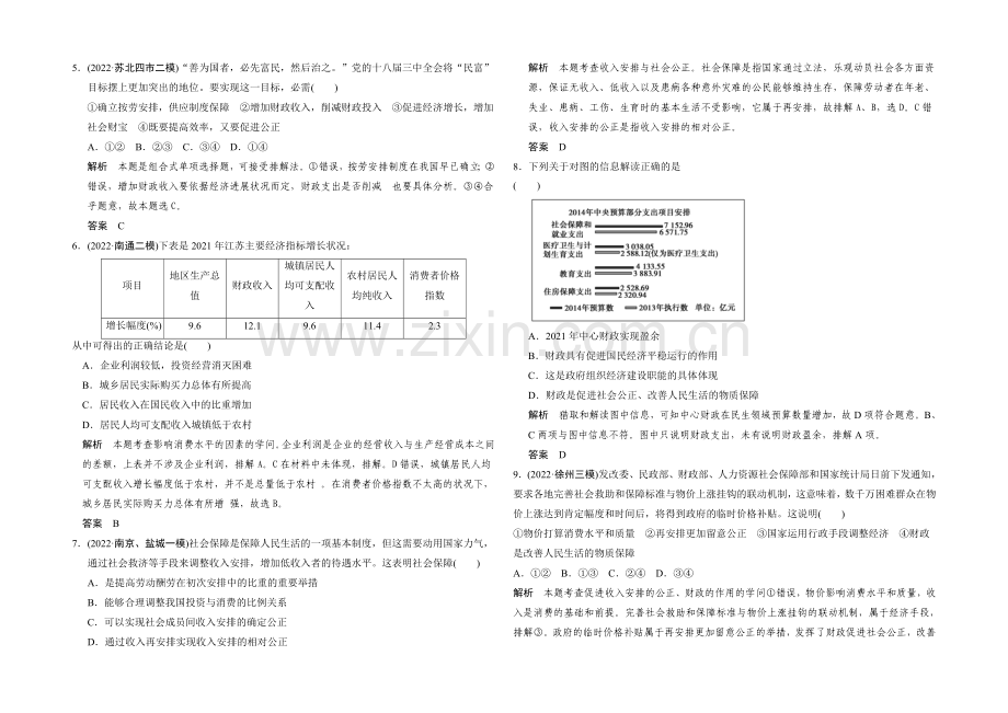 2021高考政治(江苏专用)二轮专题提升训练：专题三-收入与分配(含解析).docx_第2页