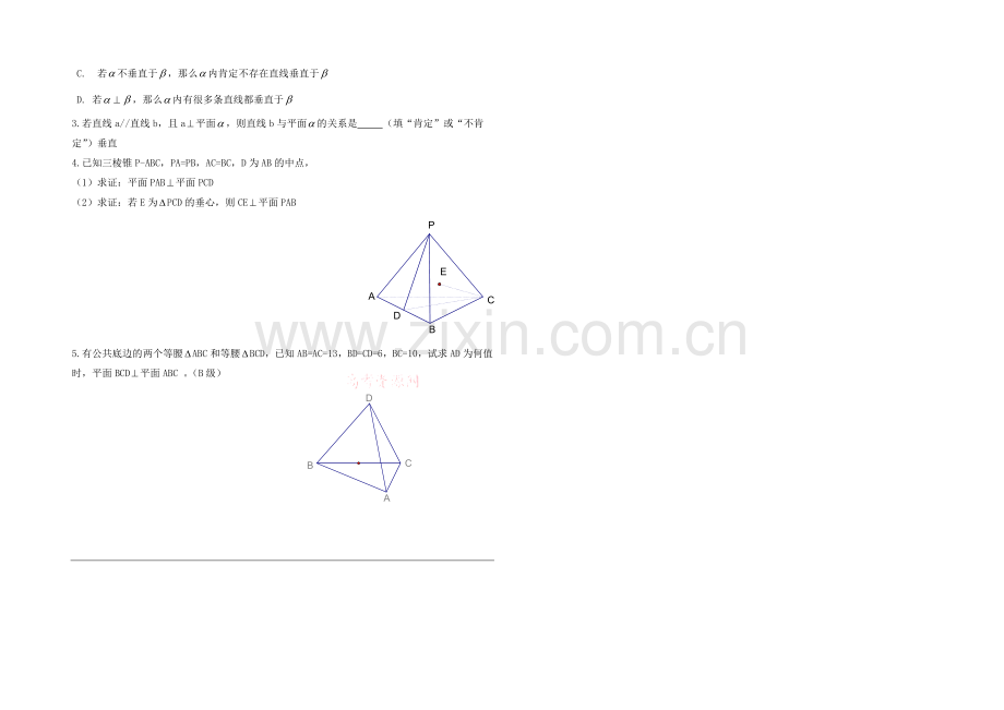 高中数学(北师大版)必修二学案：第1章-垂直关系的性质-第一课时参考学案.docx_第2页