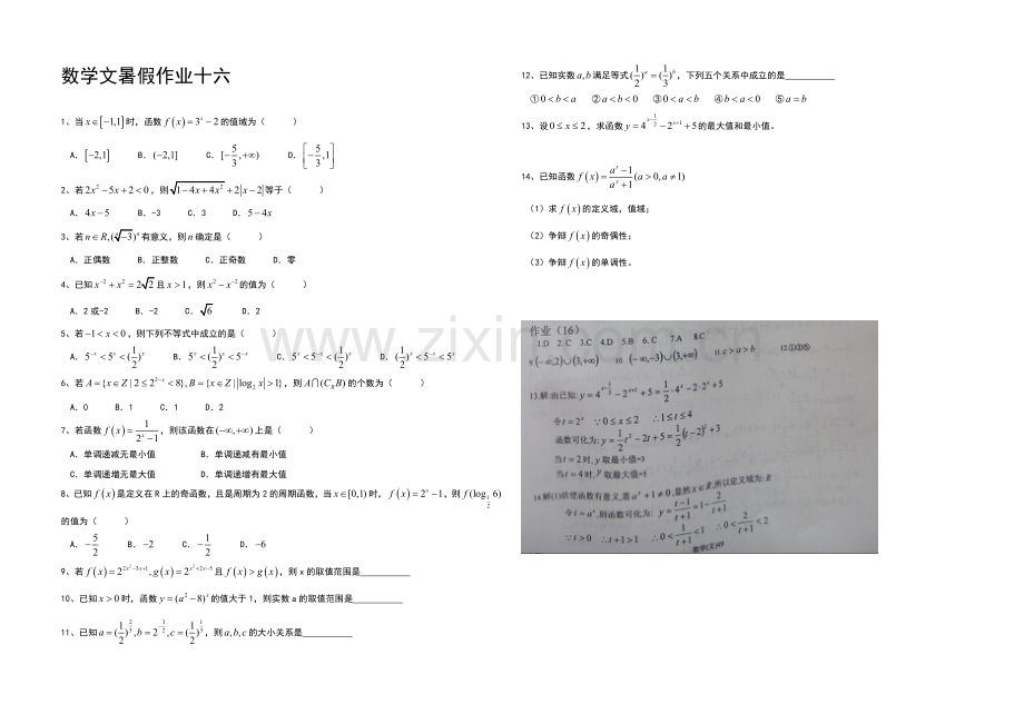 河北省沧州市第一中学2022届高三暑假作业数学(文)(16)试题-Word版含答案.docx_第1页