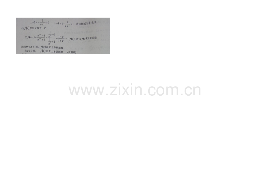 河北省沧州市第一中学2022届高三暑假作业数学(文)(16)试题-Word版含答案.docx_第2页