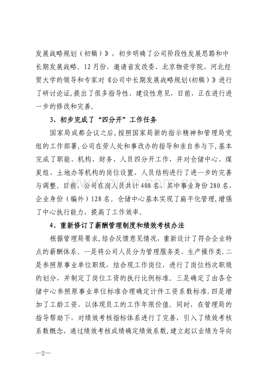 规范体制机制工作总结.doc_第2页