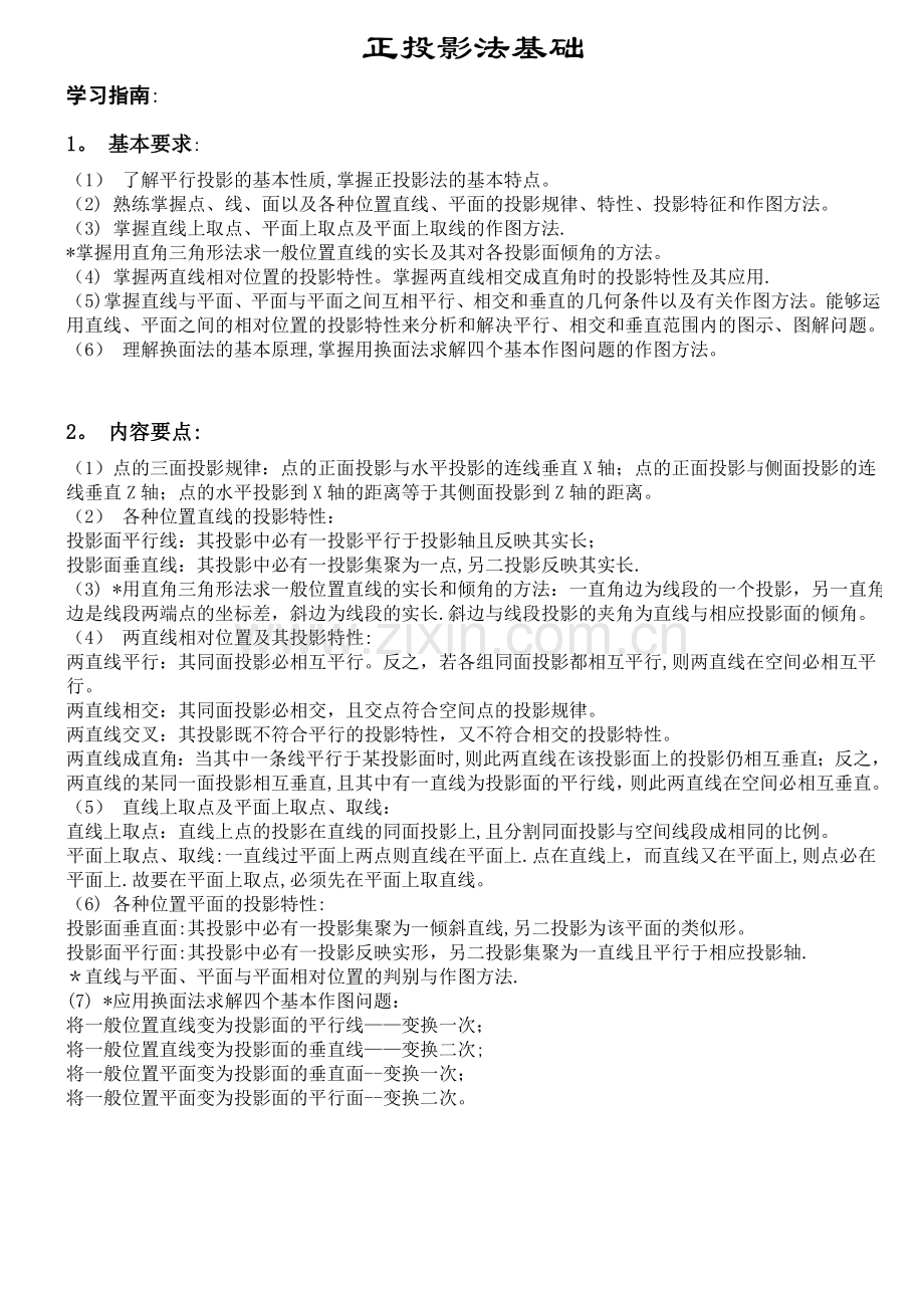 河北建筑工程制图考试重点.doc_第2页