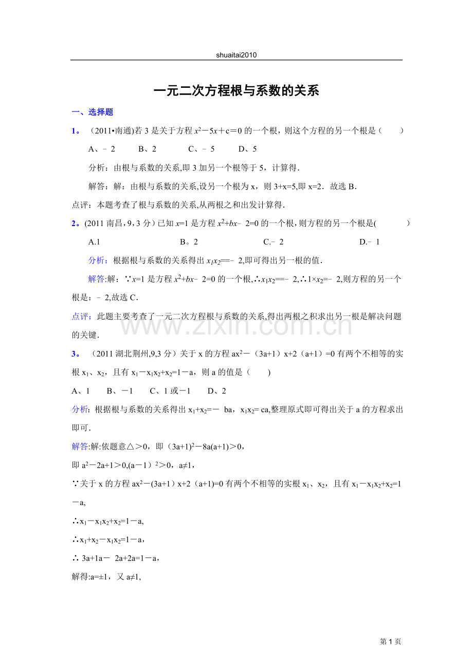 一元二次方程试题及答案.doc_第1页