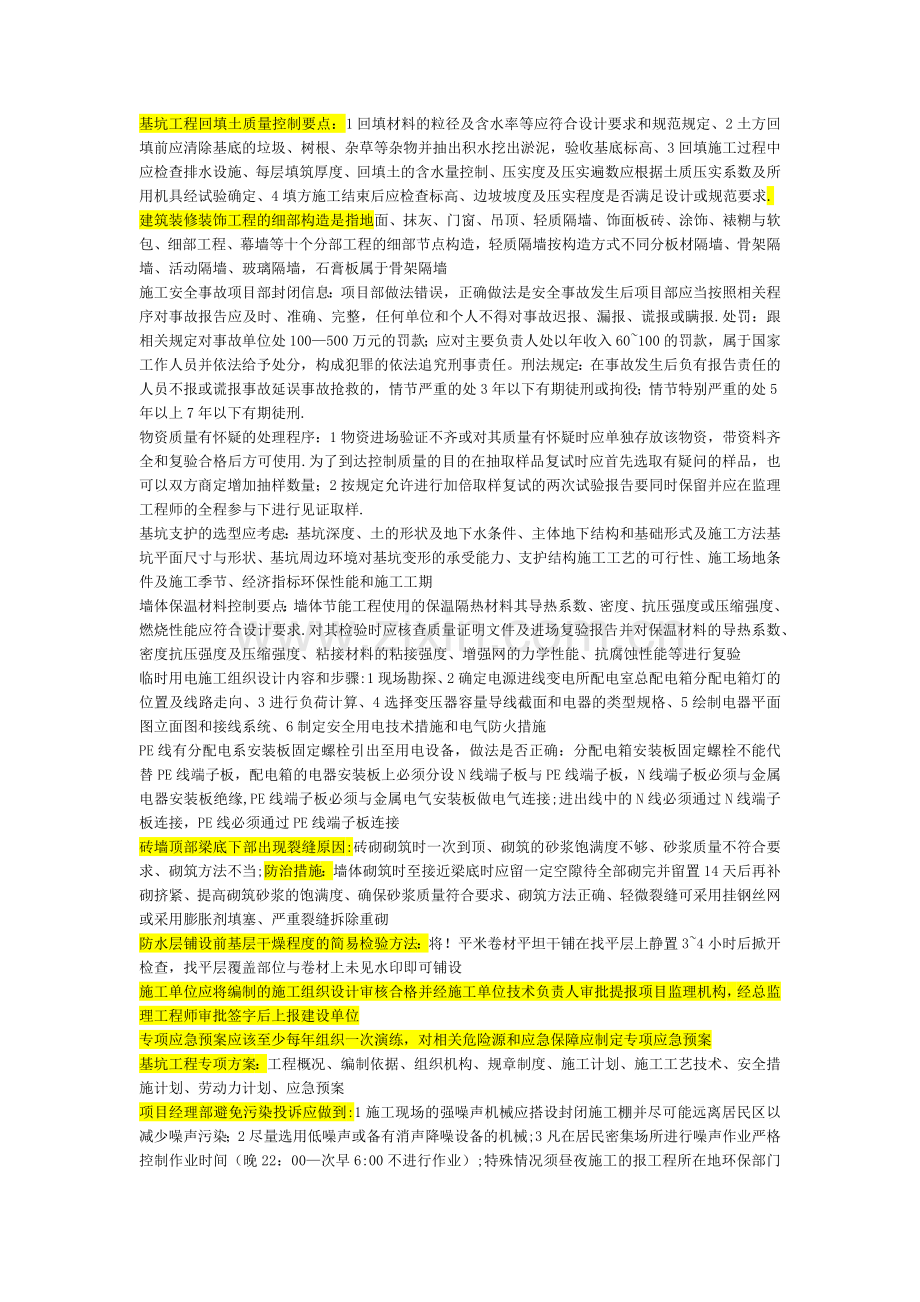 一级建造师建筑专业案例标答.docx_第1页