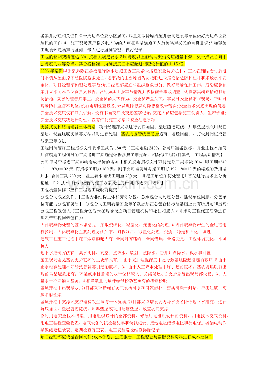 一级建造师建筑专业案例标答.docx_第2页