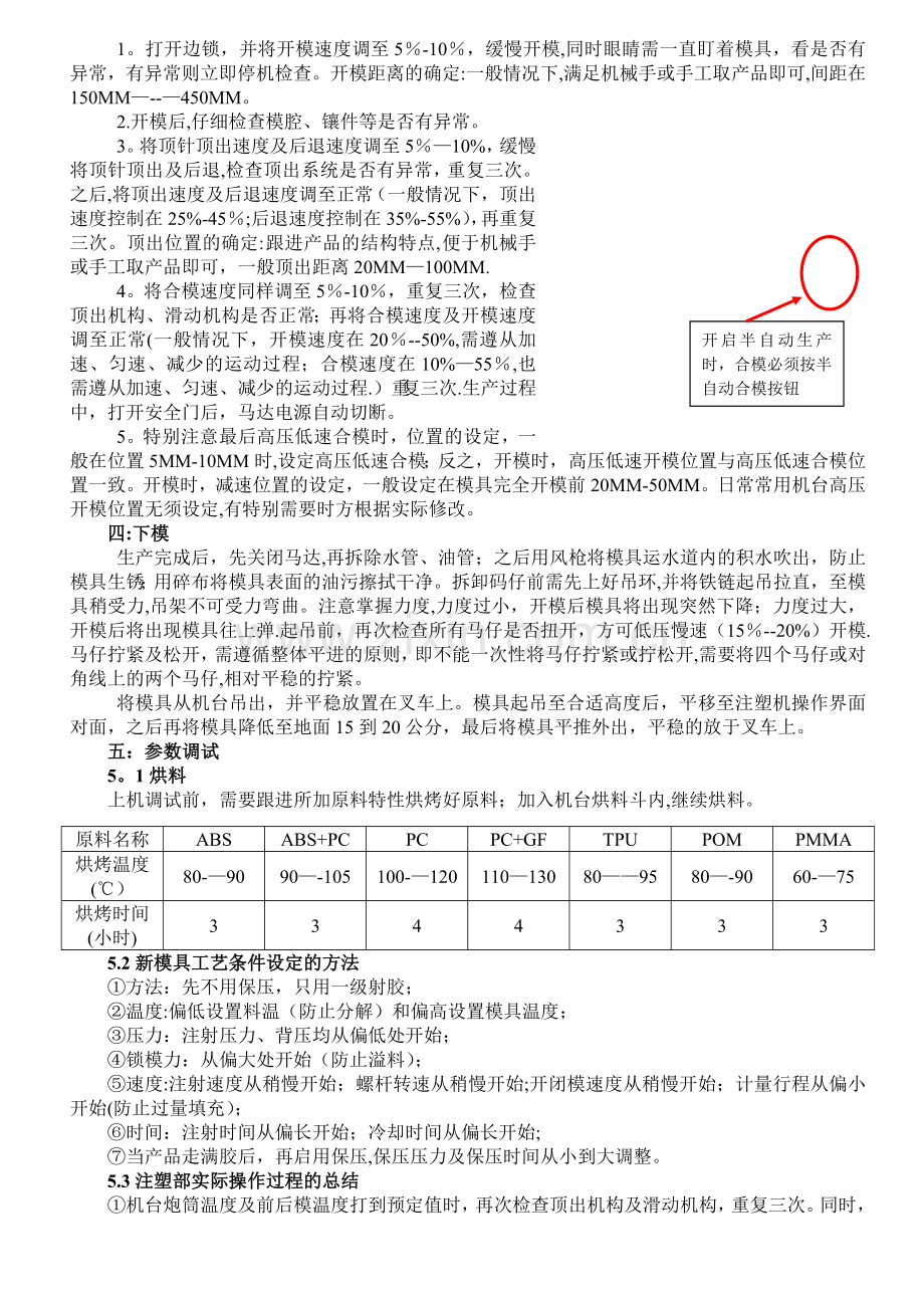 注塑机参数及安全调试指引(德马格).doc_第2页