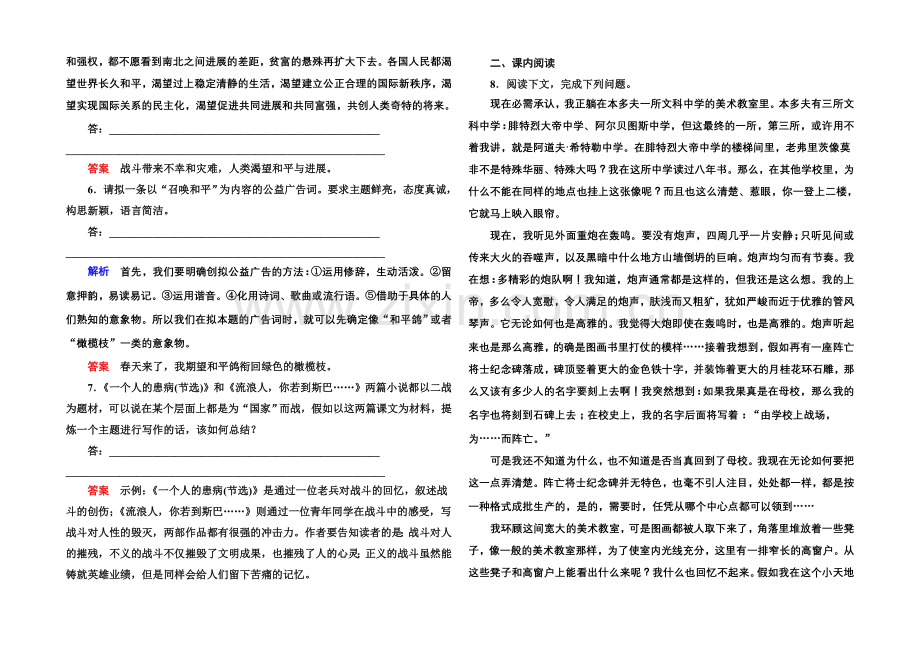 2020-2021学年高中语文苏教版必修2双基限时练6流浪人-你若到斯巴…….docx_第2页