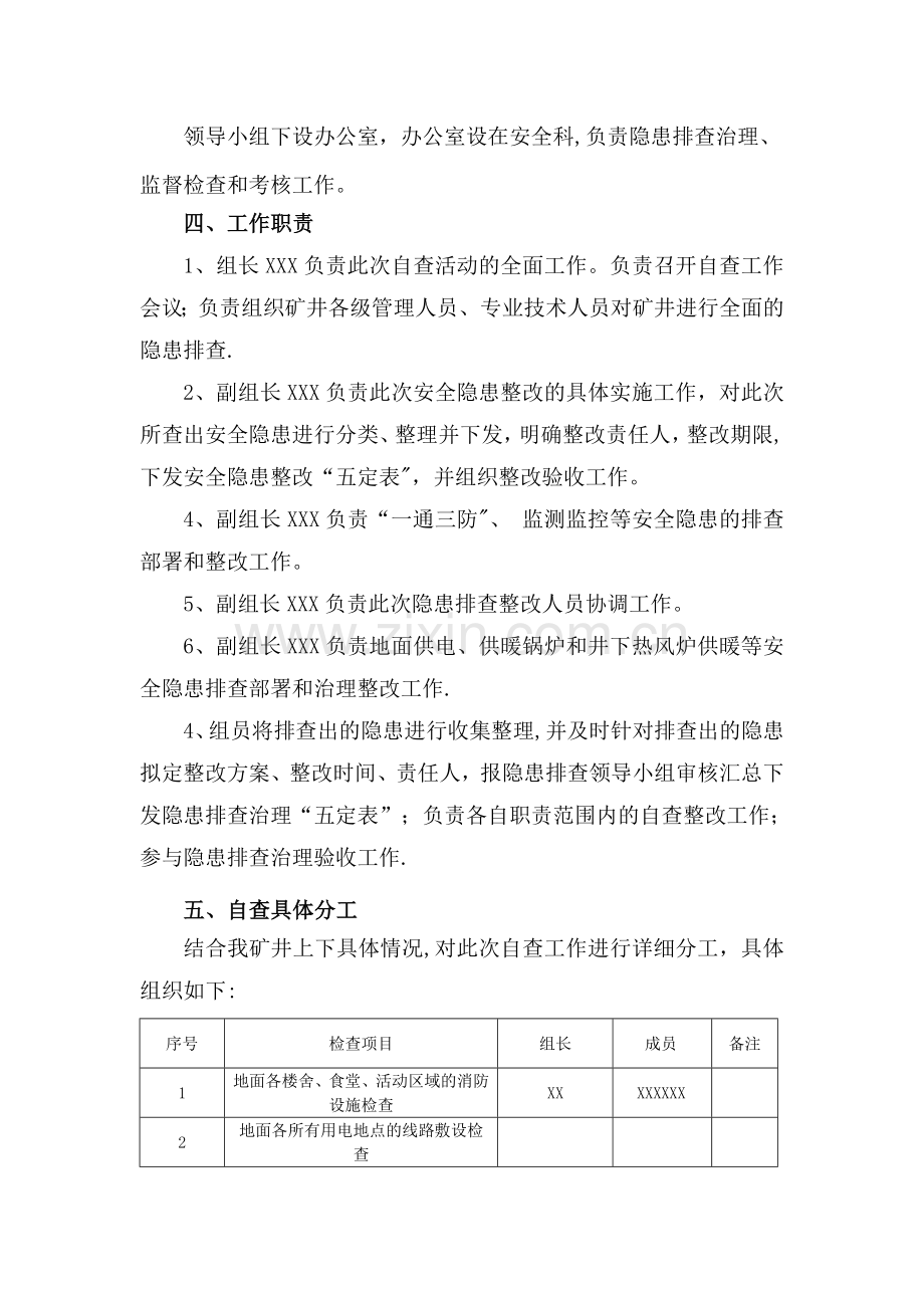 煤矿冬季消防安全隐患排查方案.doc_第2页