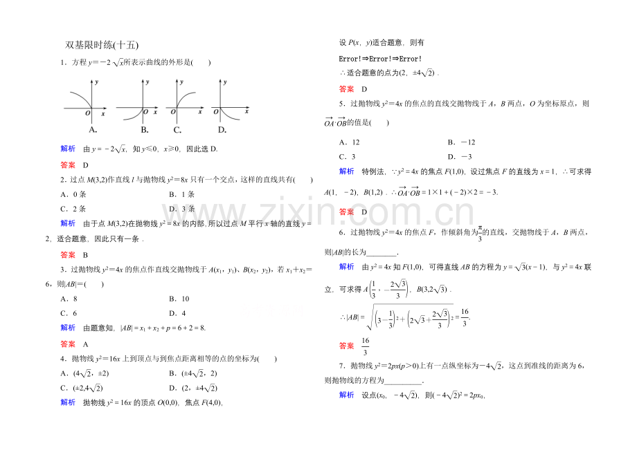 2020-2021学年人教A版高中数学选修2-1双基限时练15.docx_第1页