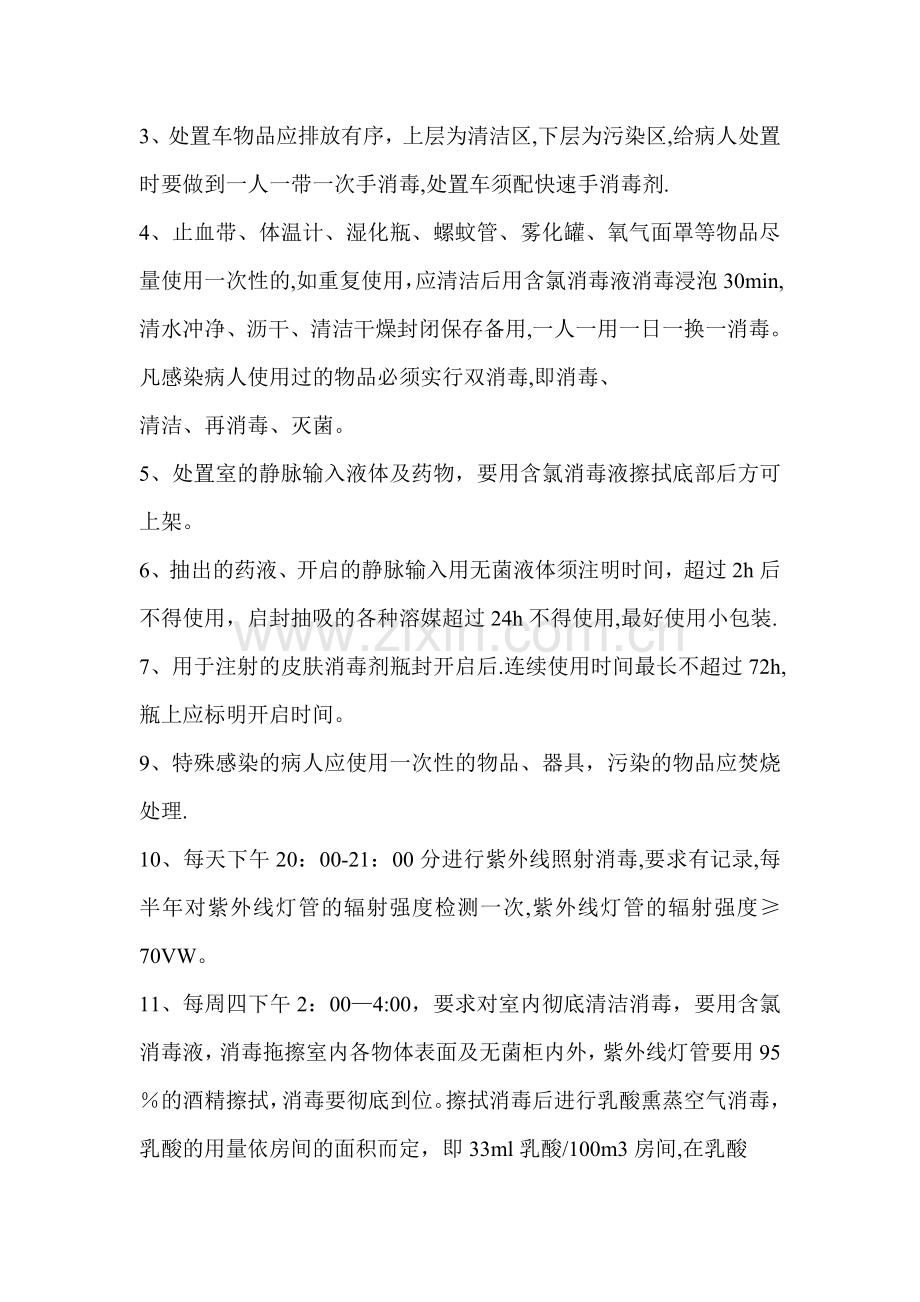 处置室医院感染管理制度.doc_第2页