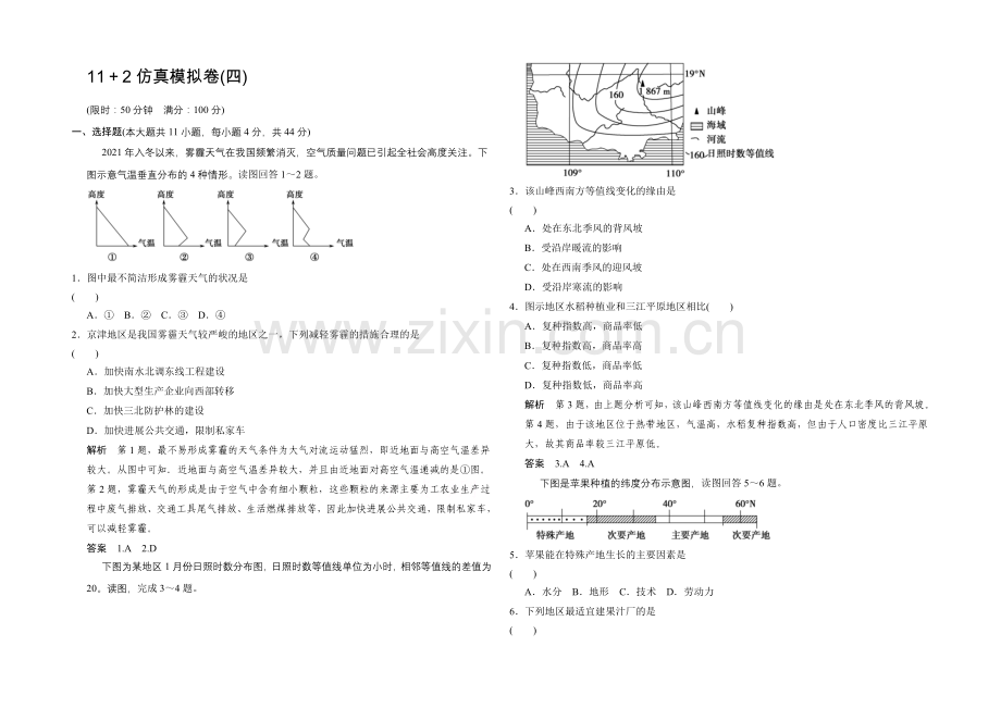 2021届高考地理二轮复习练习：仿真模拟卷4.docx_第1页
