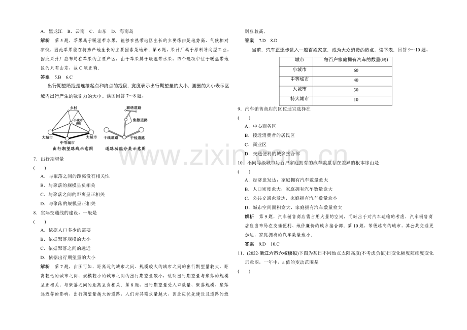 2021届高考地理二轮复习练习：仿真模拟卷4.docx_第2页