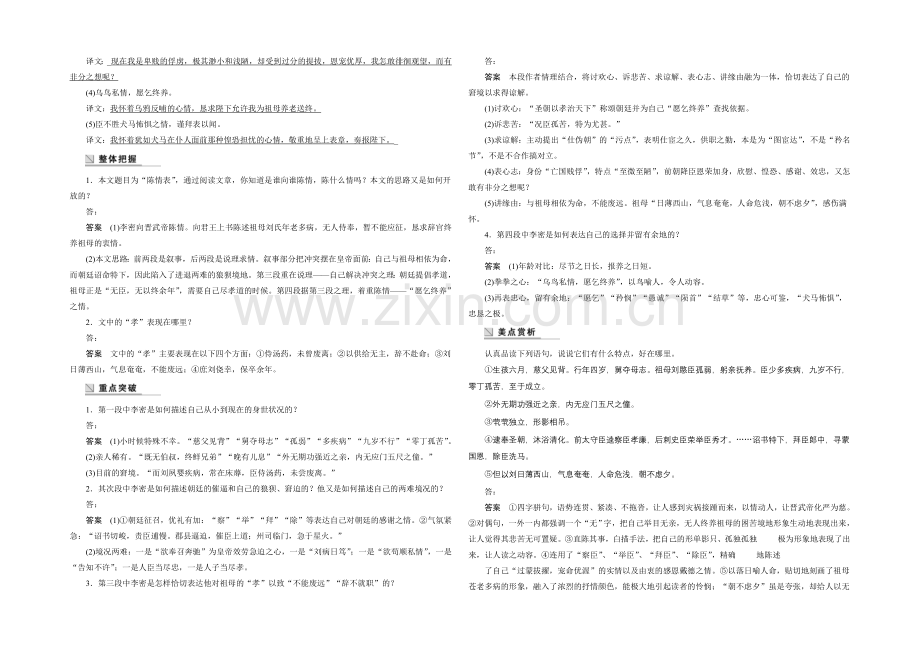2021-2022学年高一语文(语文版)必修1学案：陈情表-Word版含答案.docx_第2页