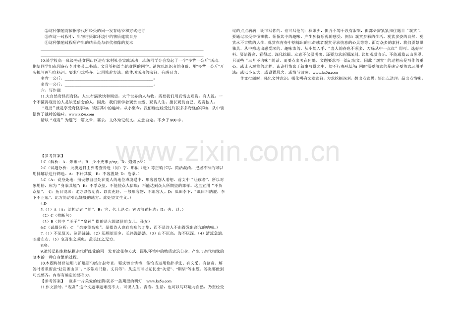 2020-2021学年高一寒假作业-语文(一)Word版含答案.docx_第2页
