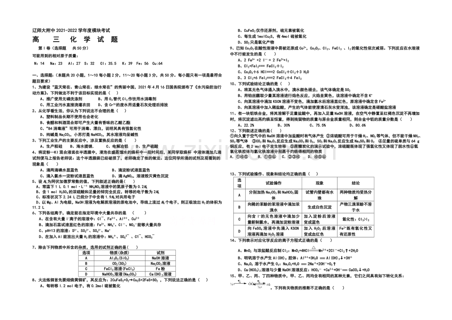 辽宁师大附中2022届高三上学期10月月考试题-化学-Word版含答案.docx_第1页