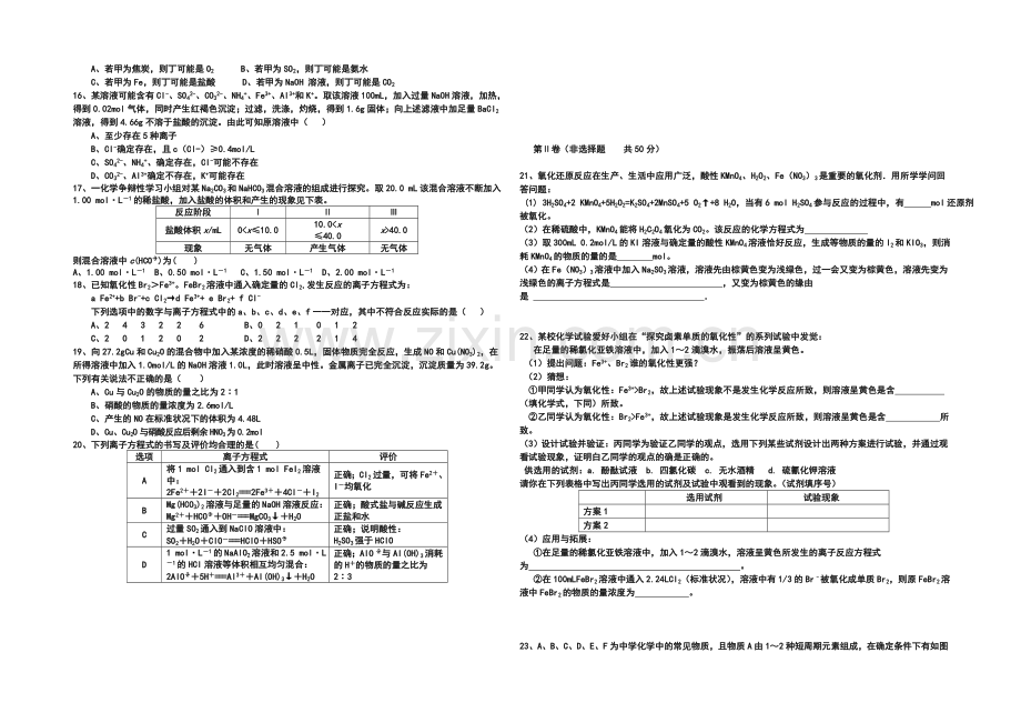 辽宁师大附中2022届高三上学期10月月考试题-化学-Word版含答案.docx_第2页