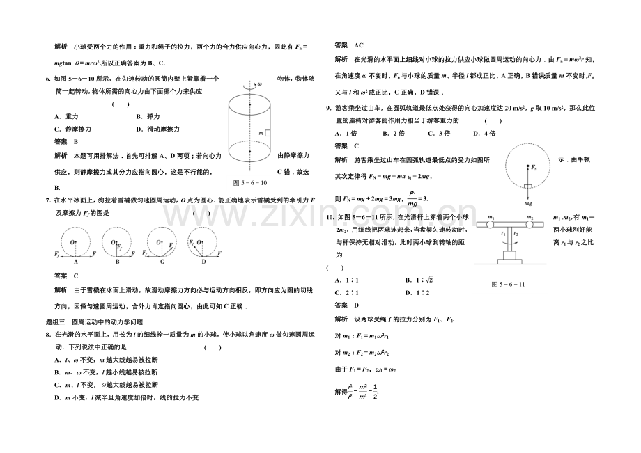 2020-2021学年高中物理题组训练：5.6-向心力(人教版必修2).docx_第2页