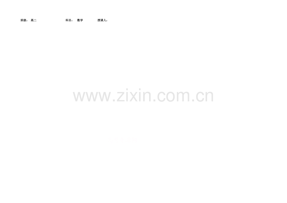 高中数学(北师大版)选修2-3教案：第2章-条件概率与独立事件-参考教案.docx_第1页