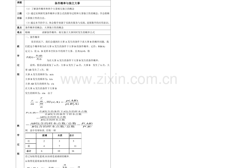 高中数学(北师大版)选修2-3教案：第2章-条件概率与独立事件-参考教案.docx_第2页