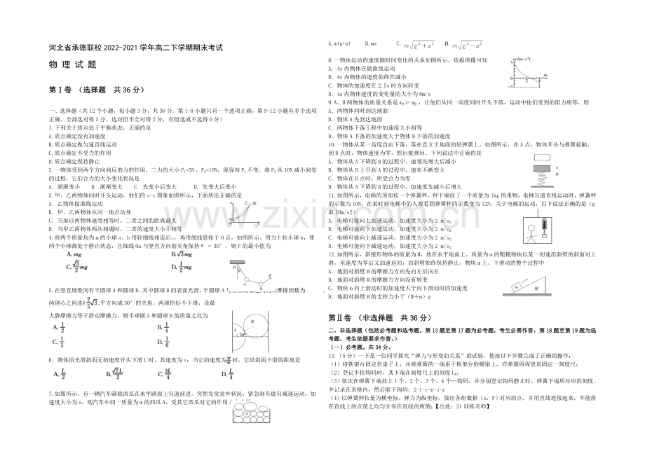 河北省承德联校2020-2021学年高二下学期期末考试物理试题-Word版含答案.docx_第1页