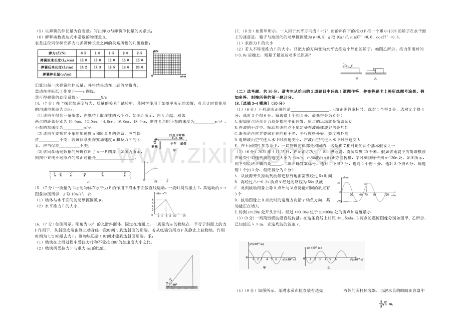 河北省承德联校2020-2021学年高二下学期期末考试物理试题-Word版含答案.docx_第2页