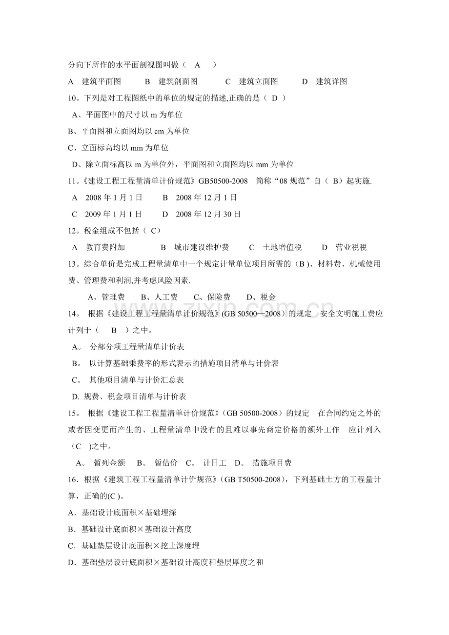 工程造价技能试题1.doc_第2页