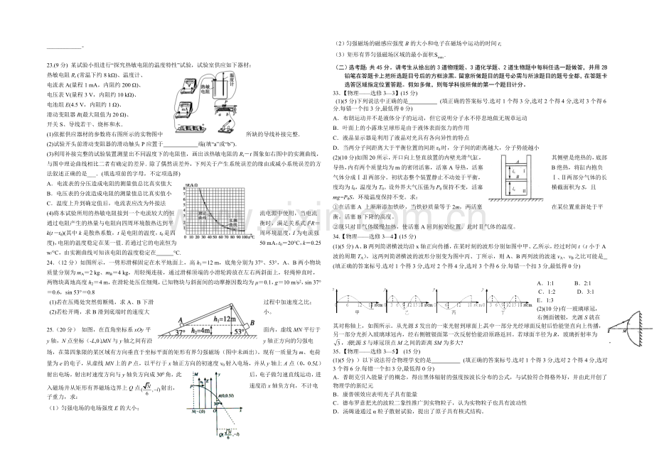 山西省2021届高三第三次四校联考理综物理试卷-Word版含答案.docx_第2页
