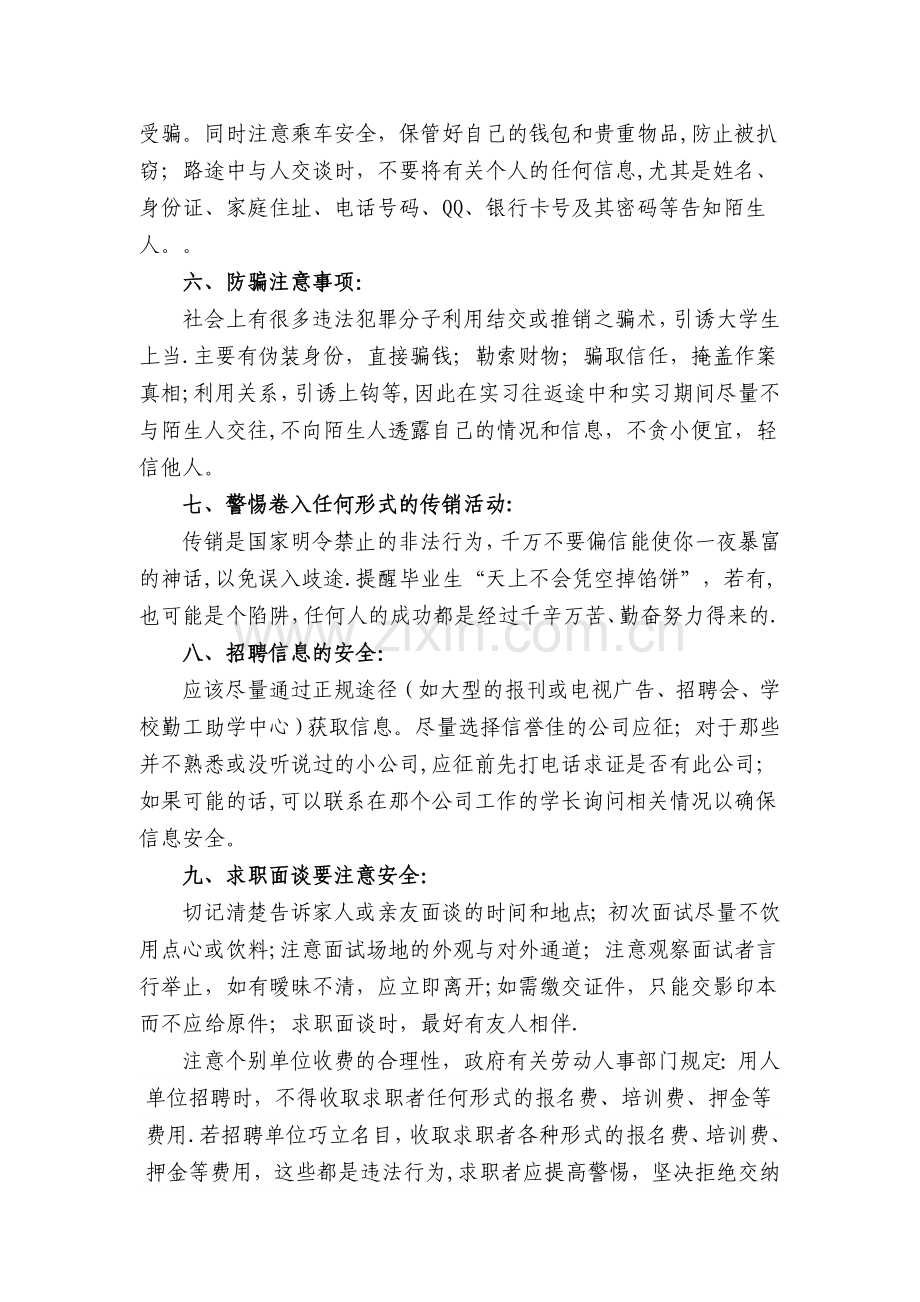毕业实习安全注意事项.doc_第2页