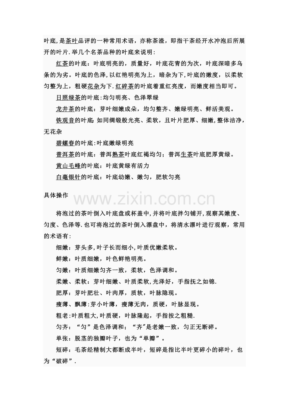 茶的感官评价表.doc_第2页