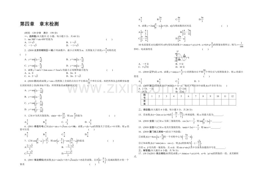 2021高考数学(福建-理)一轮作业：4章-章末检测.docx_第1页