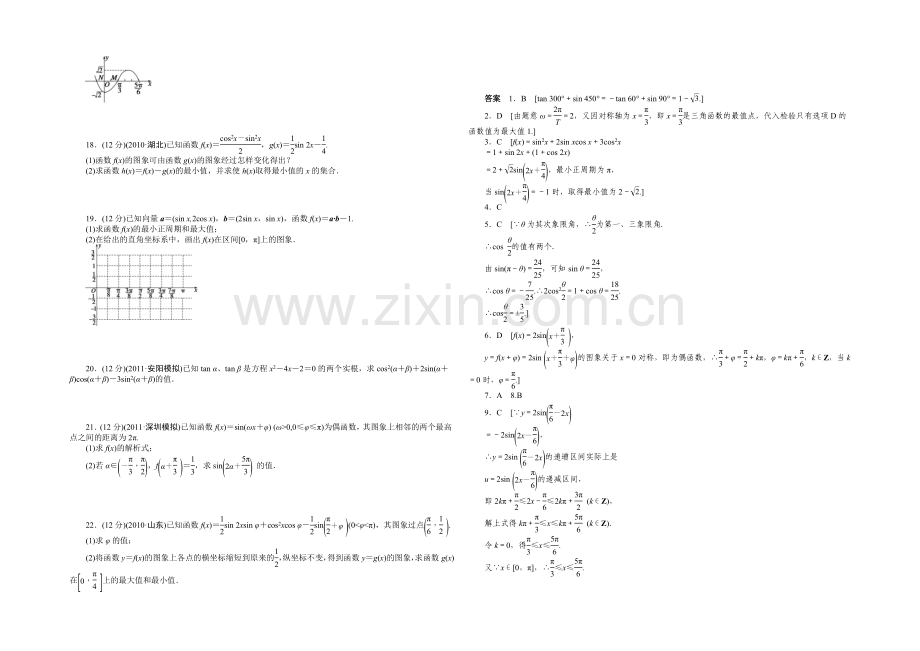 2021高考数学(福建-理)一轮作业：4章-章末检测.docx_第2页