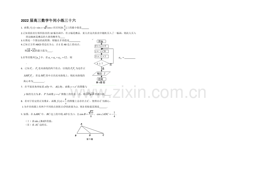 2020-2021学年高三数学午间小练-34.docx_第1页