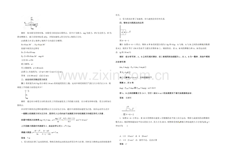 【2020秋备课】高中物理学案新人教版必修1-4.6-用牛顿运动定律解决问题(一).docx_第2页